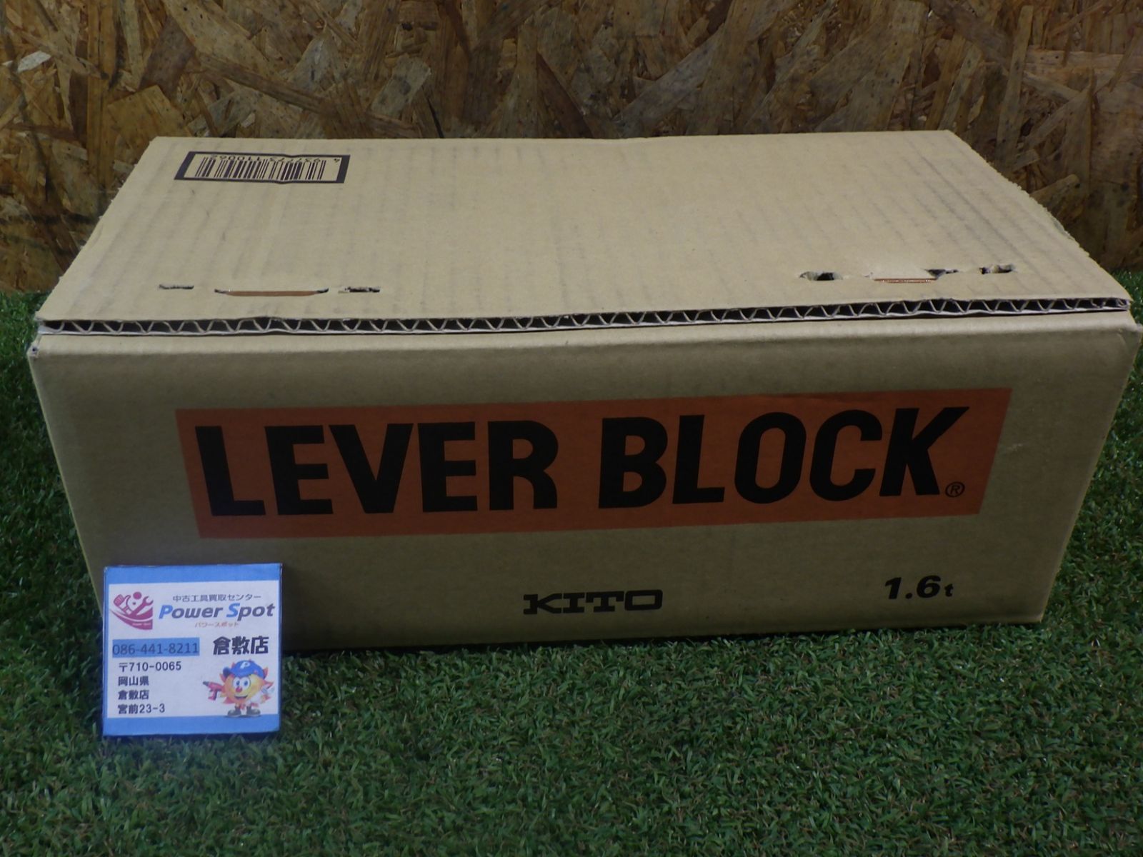 キトー レバーブロックL5形 1.6t x 1.5m LB016 未使用品