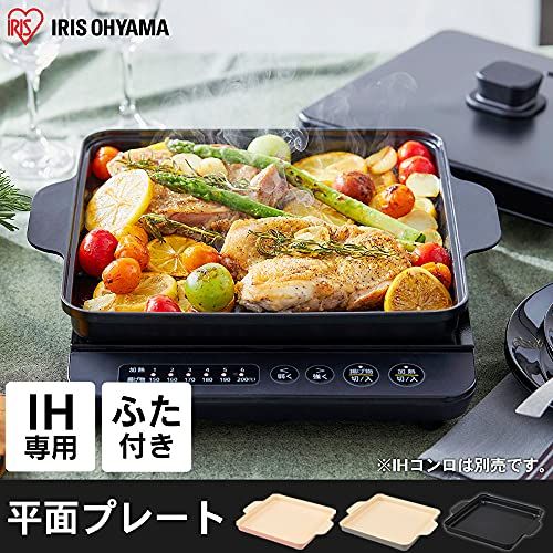 アイリスオーヤマ IH専用平面プレート 蓋つき セラミックコーティング お手入れ簡単 お手軽 IHK-T37(1400W)対応 IHKP-HP14-B ブラックJu