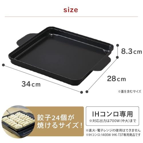 アイリスオーヤマ IH専用平面プレート 蓋つき セラミックコーティング お手入れ簡単 お手軽 IHK-T37(1400W)対応 IHKP-HP14-B ブラックJu