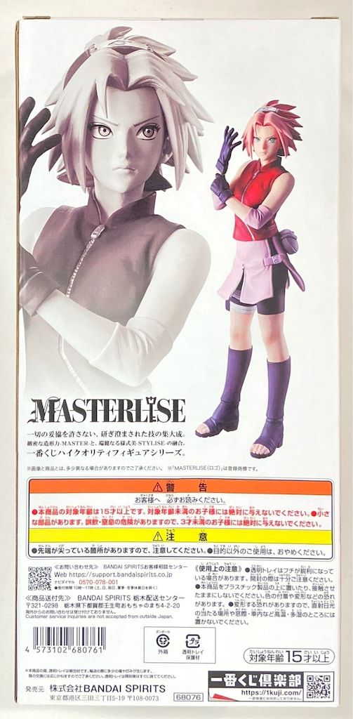 BANDAI SPIRITS 一番くじ NARUTO-ナルト- 疾風伝 風影奪還編 B賞 春野
