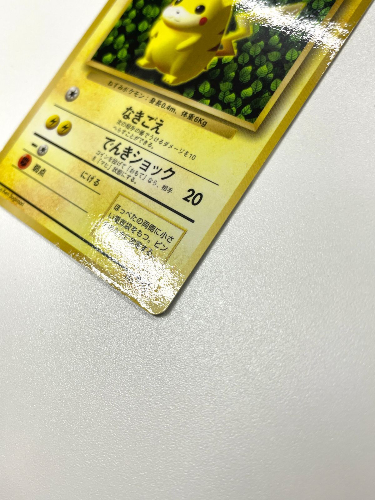 【訳あり特価】 ポケモンカード 1996 コロコロコミック 1996年11月号付録 プロモ ピカチュウ 旧裏 光沢あり No. 025