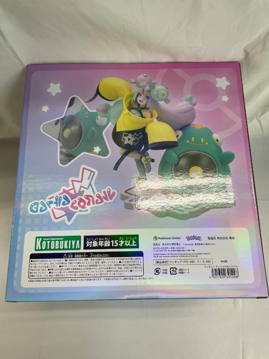 未開封】ナンジャモ＆ハラバリー 「ポケットモンスター」 PVC＆ABS製