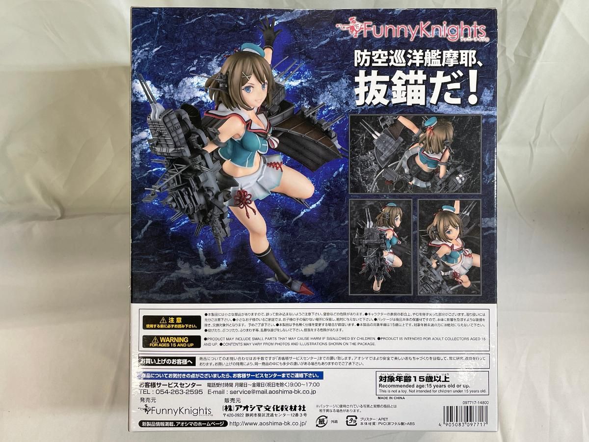 【未開封】艦隊これくしょん -艦これ- 1/7 摩耶改二