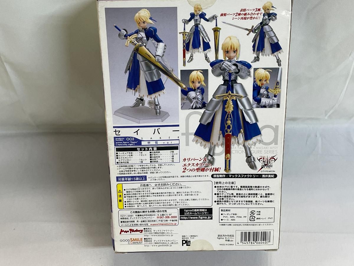未開封】figma 003 Fate/stay night セイバー 甲冑ver． - メルカリ