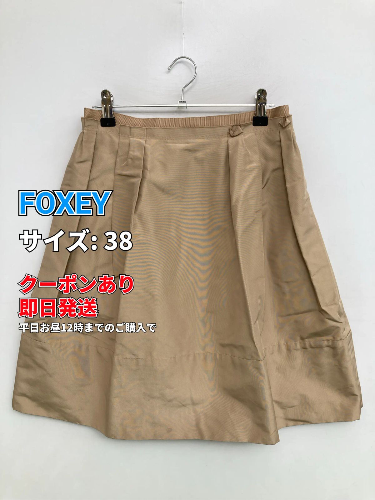 FOXEY スカート 38 ベージュ レディース - メルカリ
