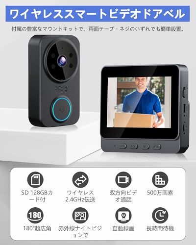 ☆新品☆【防犯・プライバシー重視】テレビドアホン インターホン カメラ付き 工事不要 ・Wi-Fi不要 ドアベル【2.4GHz無線 /双方向通話/自動録画 】4.3インチ 暗視 180°広角視野 USB充電 1000mAhバッテリー イン 超長時間スタンバイ｜詳細画像
