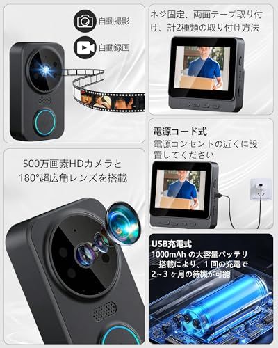 ☆新品☆【防犯・プライバシー重視】テレビドアホン インターホン カメラ付き 工事不要 ・Wi-Fi不要 ドアベル【2.4GHz無線 /双方向通話/自動録画 】4.3インチ 暗視 180°広角視野 USB充電 1000mAhバッテリー イン 超長時間スタンバイ｜詳細画像