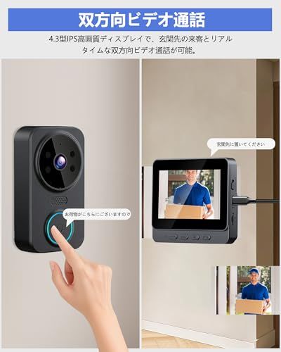 ☆新品☆【防犯・プライバシー重視】テレビドアホン インターホン カメラ付き 工事不要 ・Wi-Fi不要 ドアベル【2.4GHz無線 /双方向通話/自動録画 】4.3インチ 暗視 180°広角視野 USB充電 1000mAhバッテリー イン 超長時間スタンバイ｜詳細画像