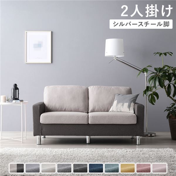 2人掛けソファ 肘付き 洗えるカバー チャコールグレー×ベージュ スチール脚（シルバー） 組立品【チャコールグレー】
