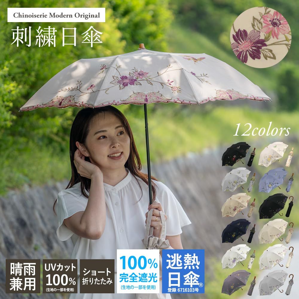 [シノワズリーモダン]日傘 晴雨兼用 ショート折りたたみ 逃熱 かわず張り 1級遮光 遮熱 涼しい (花鳥・モカ2)