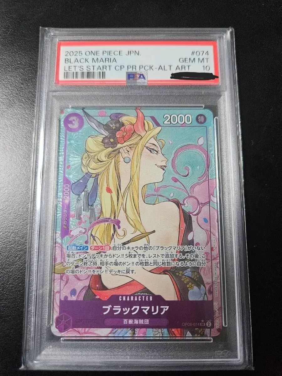 ワンピースカード プロモ ブラック・マリア パラレル 一般版 PSA10