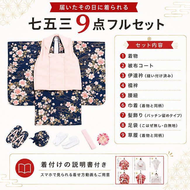 アウトレット】 豪華安心9点フルセット 七五三 着物 3歳 女の子用