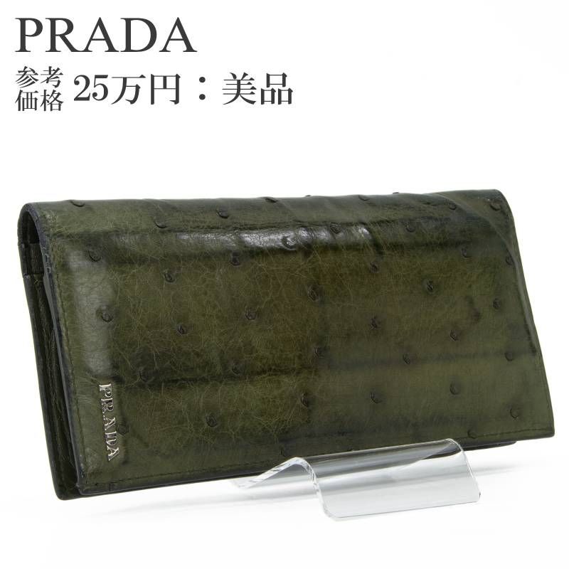 本物 送料無料 プラダ 長財布 二つ折り財布 見開きタイプ メンズ レディース オーストリッチ ストルッツォ MILITARE 緑 グリーン レア 最高級 ダチョウの革 エキゾチックレザー スリム スマート 綺麗 シルバー金具 ハイブランド おしゃれ G141