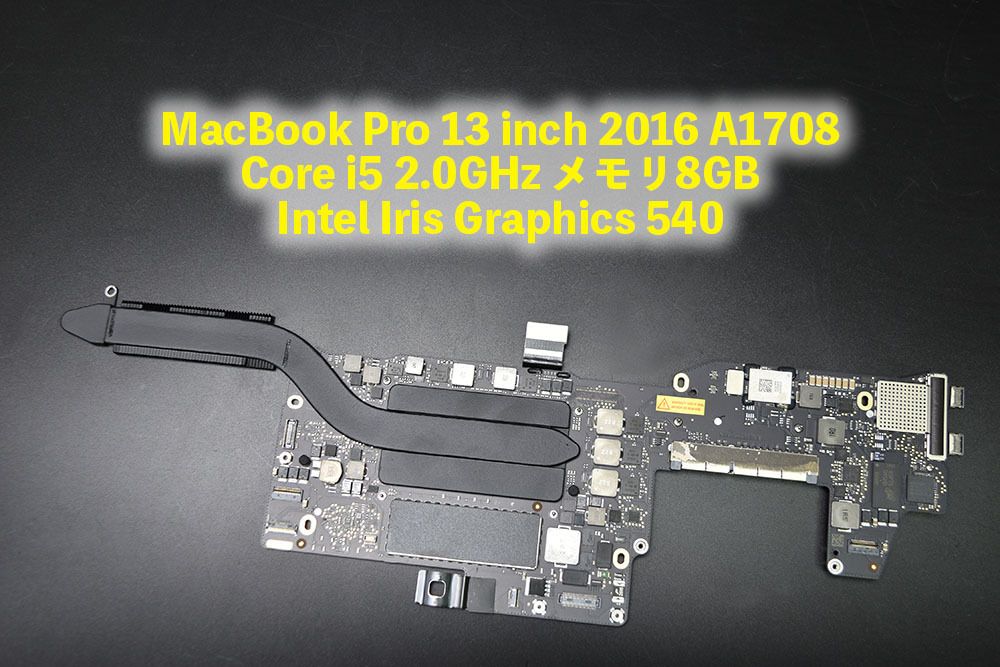 MacBook Pro 13 inch 2016 A1708 i5 2.0GHz メモリ8GB Intel Iris Graphics 540 ロジックボード 中古品　1-1111-2 LCD ケーブル マザー 15,086円