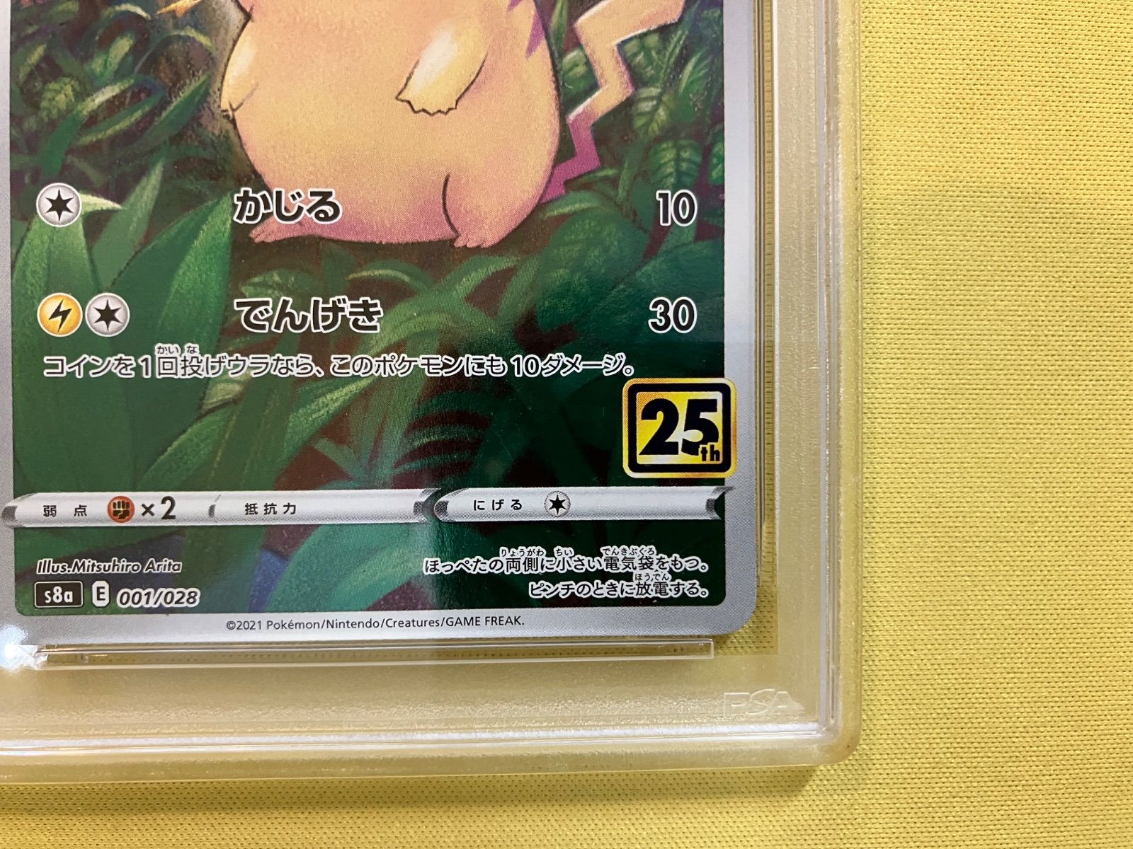 ピカチュウ 25th 001/028 PSA10 - メルカリ