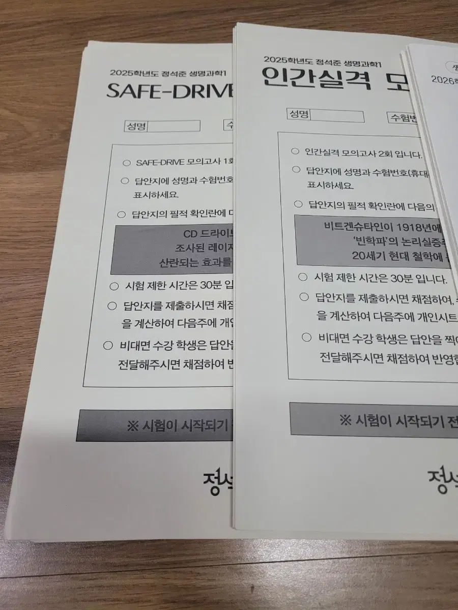 生命科学I 実戦模擬試験 32回分 2千円