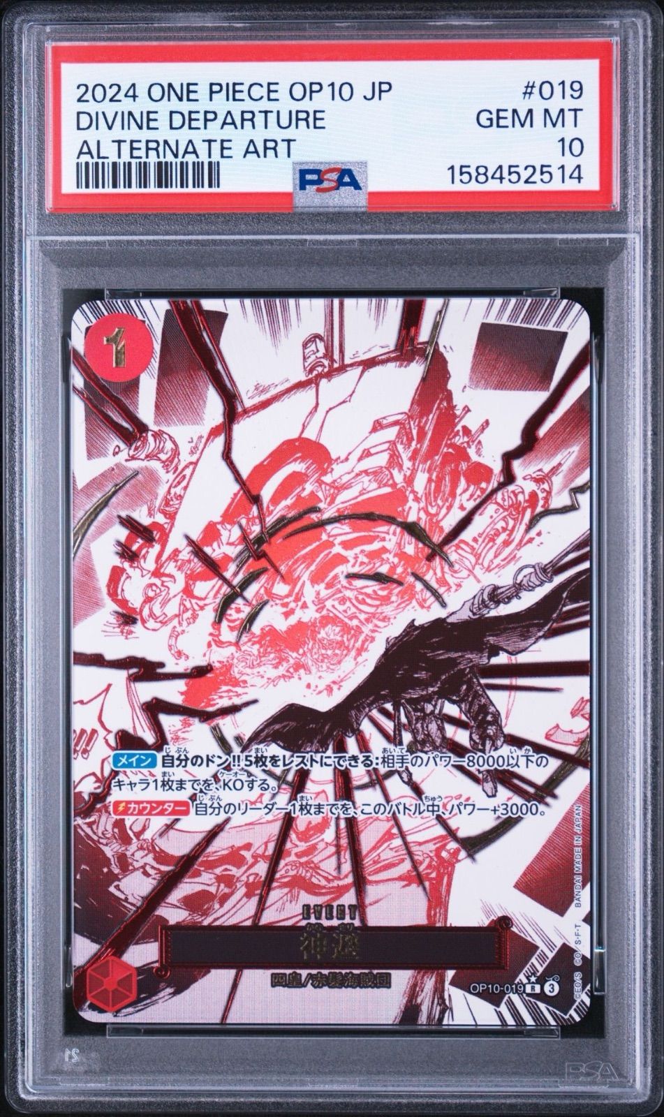 【PSA10・ワンオーナー】神避 OP10-019 箔押し Rパラレル ワンピースカード