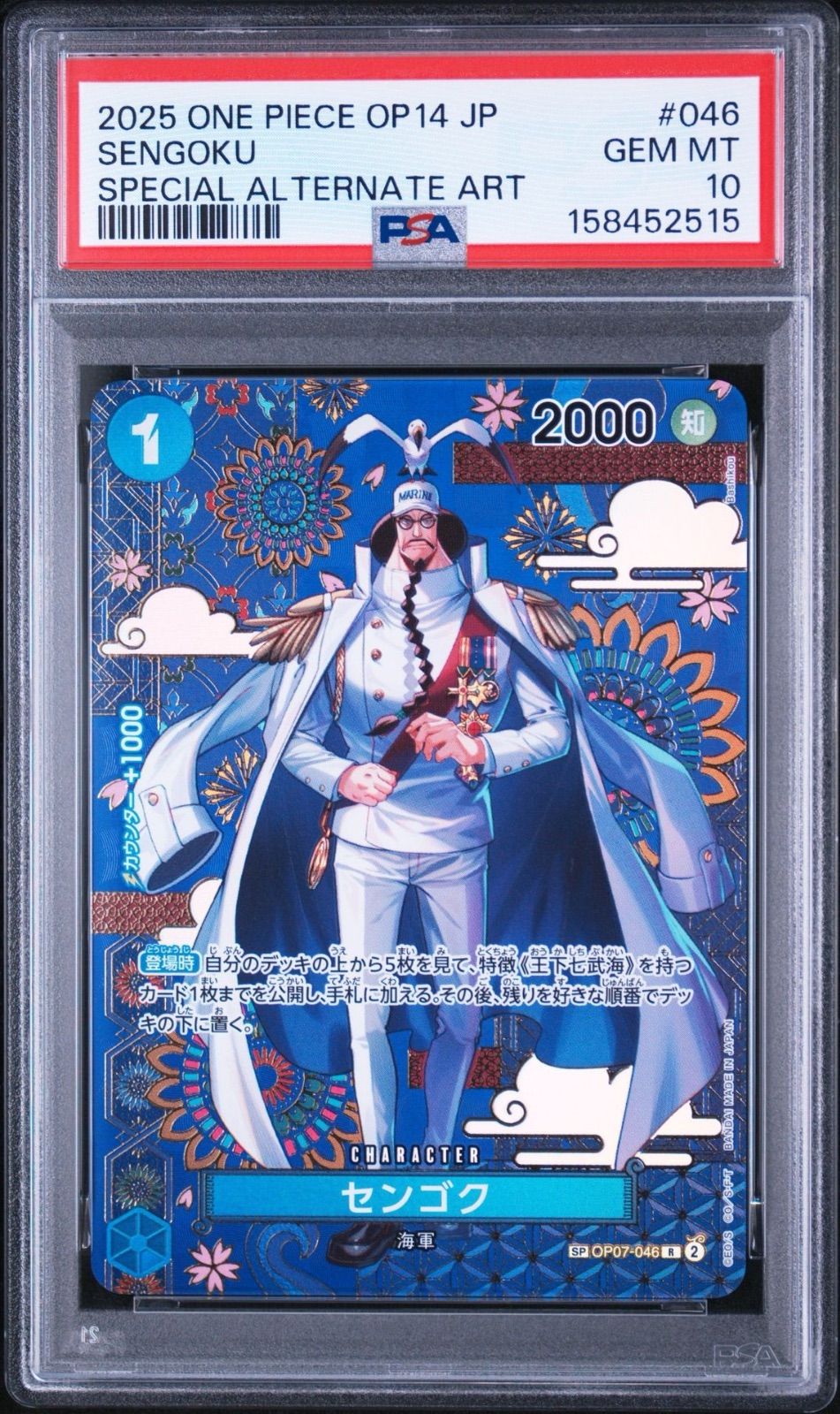 PSA10・ワンオーナー】センゴク OP07-046 SP ワンピースカード - メルカリ