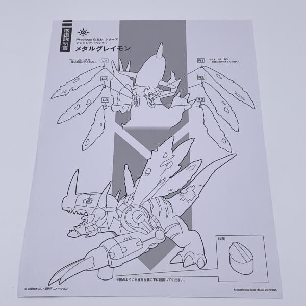 中古】開封)Precious G.E.M.シリーズ メタルグレイモン[10]