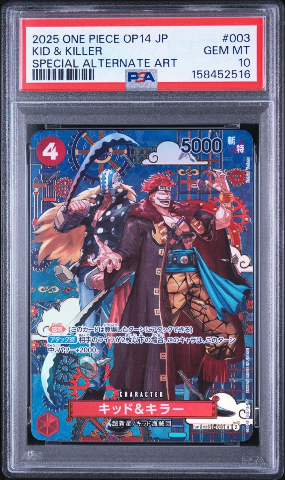 【PSA10・ワンオーナー】キッド＆キラー SP EB01-003 ワンピースカード