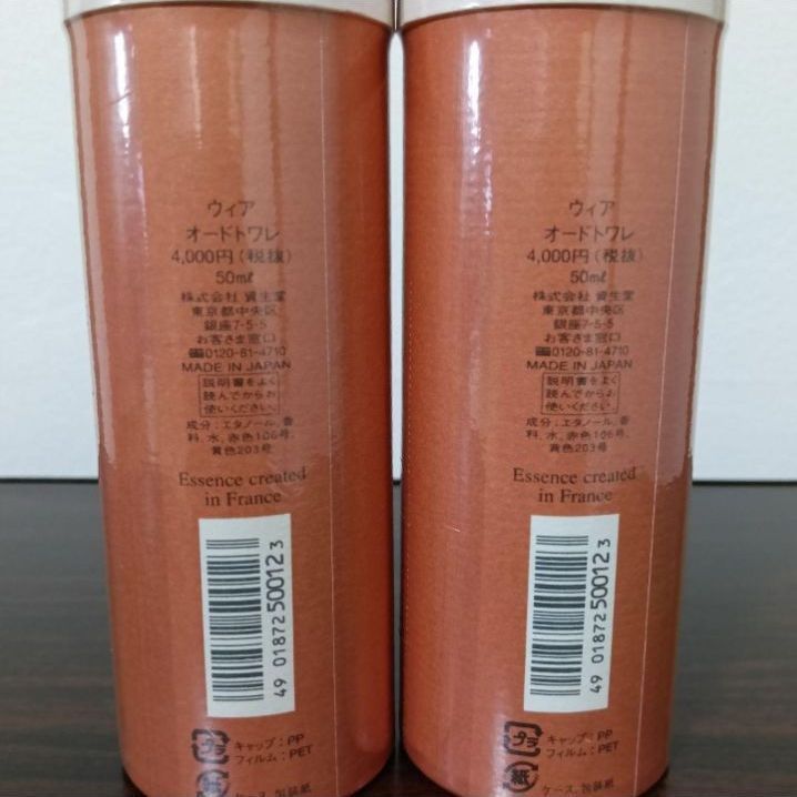 7-45 資生堂 We're ウィア オードトワレ 50mL 2箱セット