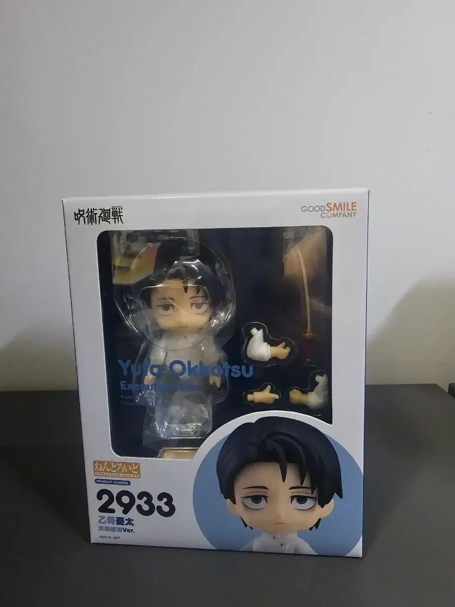 乙骨 憂太 ねんどろいど 新品未開封