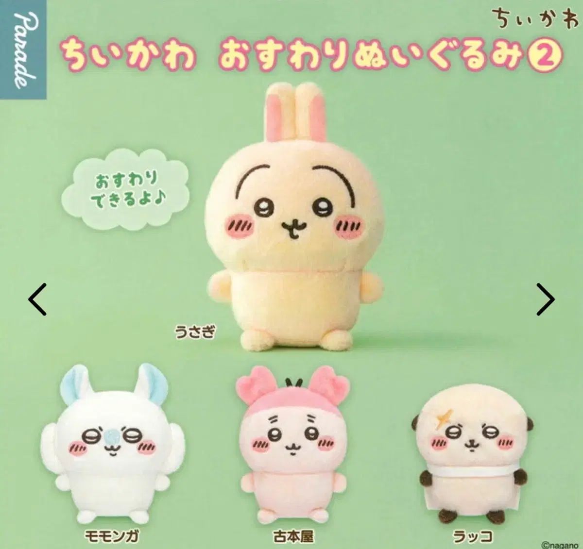 ちいかわ おすわり ぬい モモンガ カニ まとめ - メルカリ