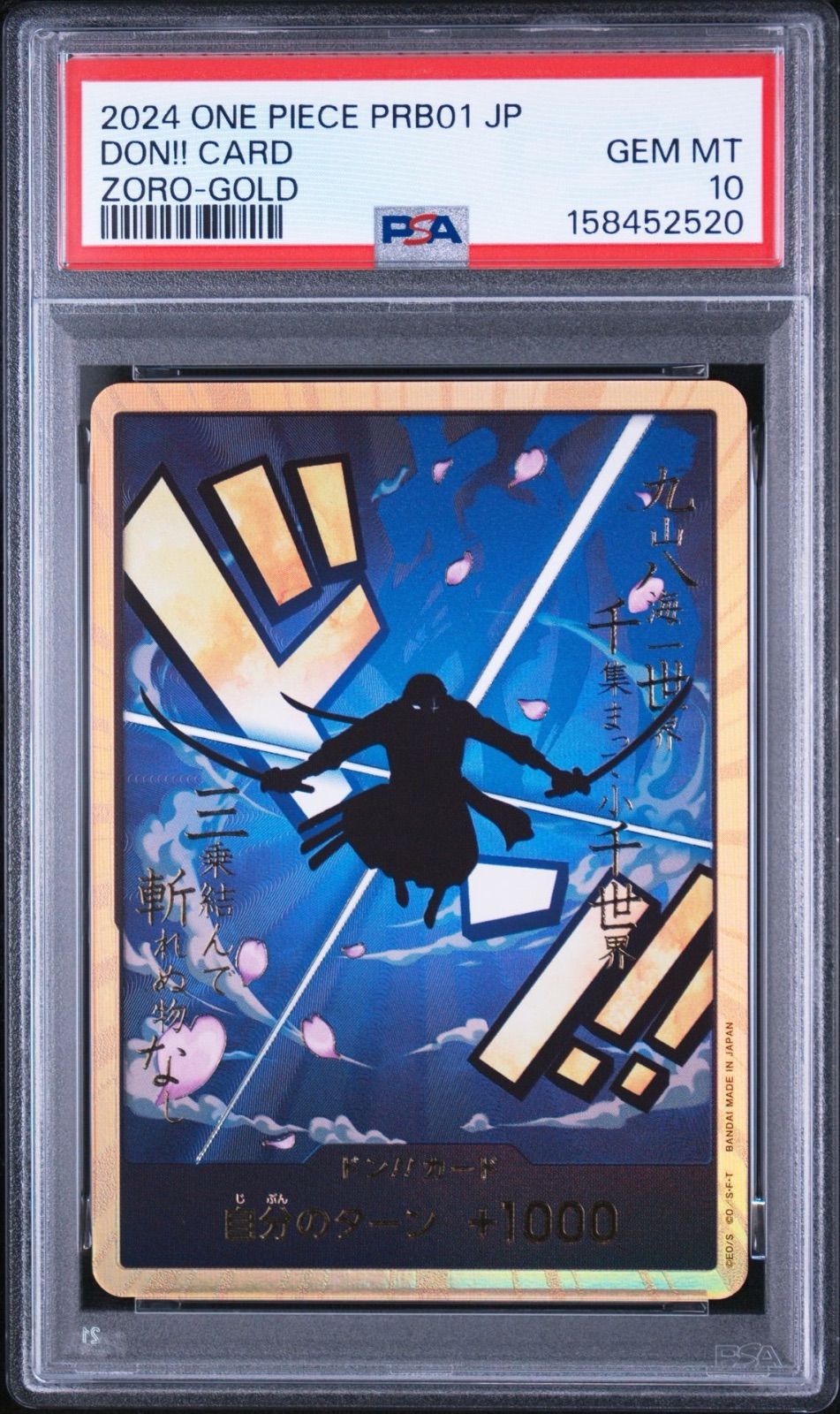 【PSA10・ワンオーナー】ゾロ 金ドン ワンピースカード