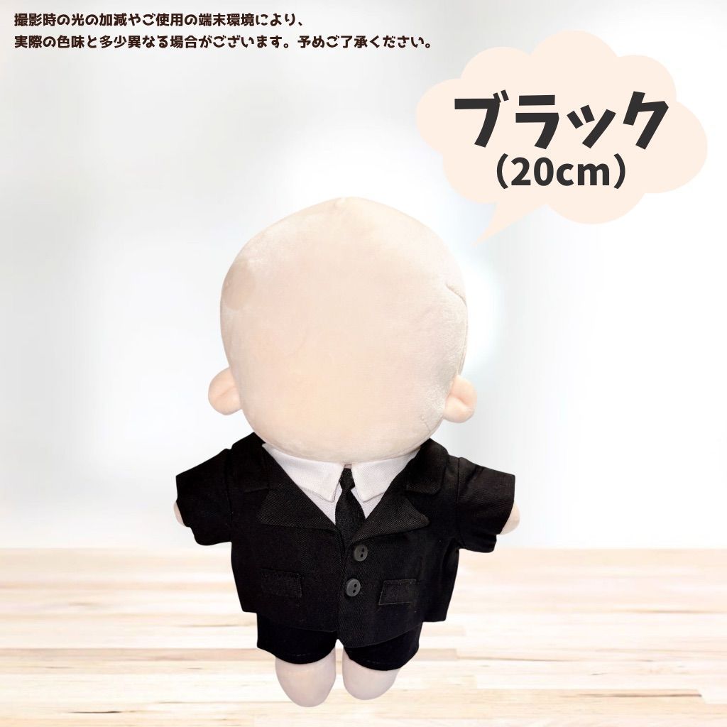 10cm.15cm.20cm】シンプルデザインのスーツセット 着ぐるみ ぬいぐるみ