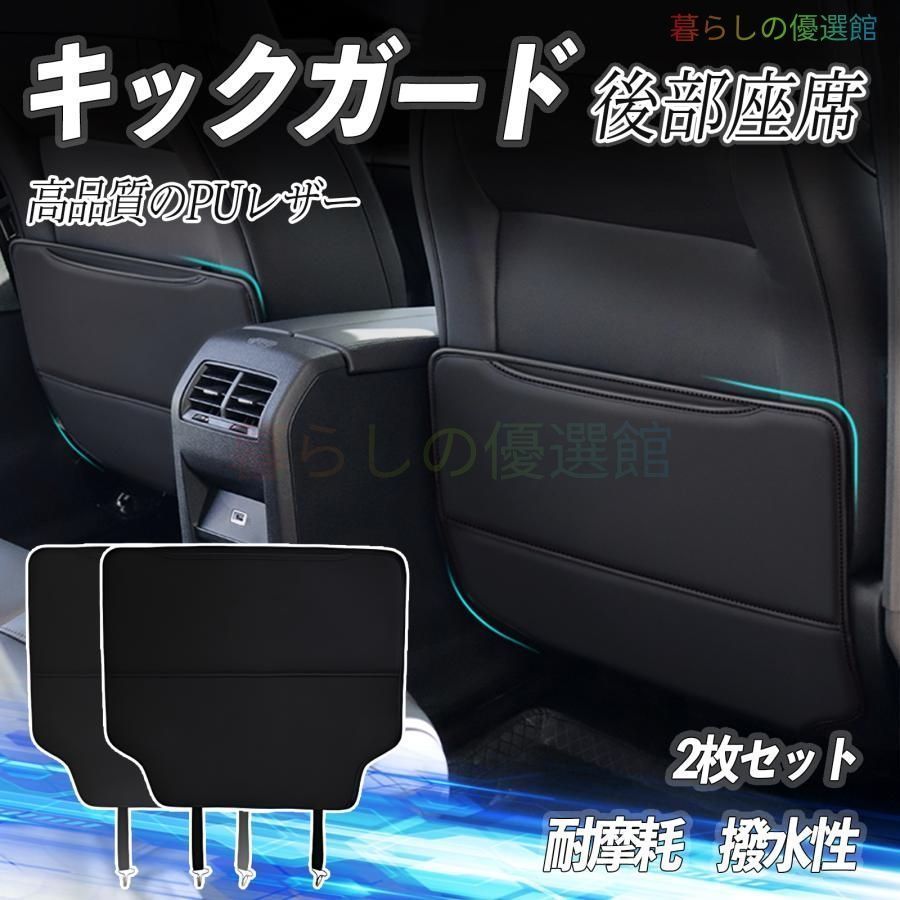 人気 ランドクルーザー 300系 LC300 車用 リアシート キックガード 2枚 