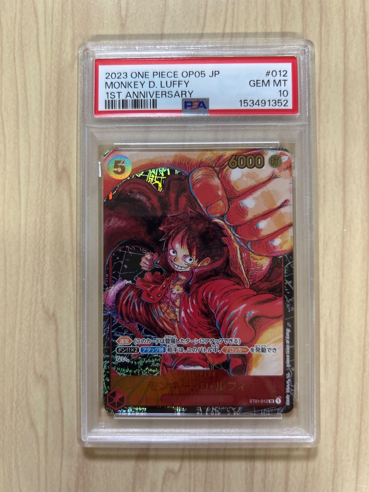 PSA10 モンキー・D・ルフィ SR [ST01-012] (ブースターパック 新時代の
