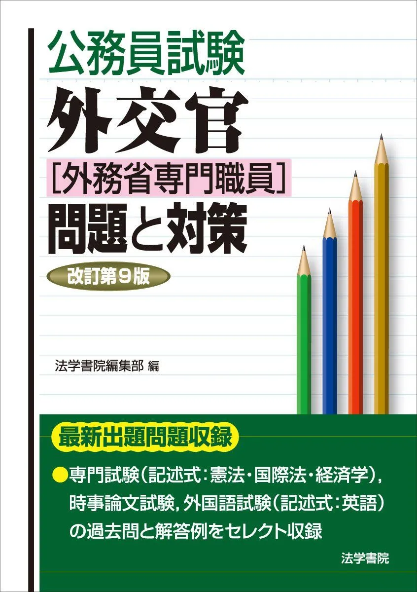 2026年最新】外務省専門職の人気アイテム - メルカリ