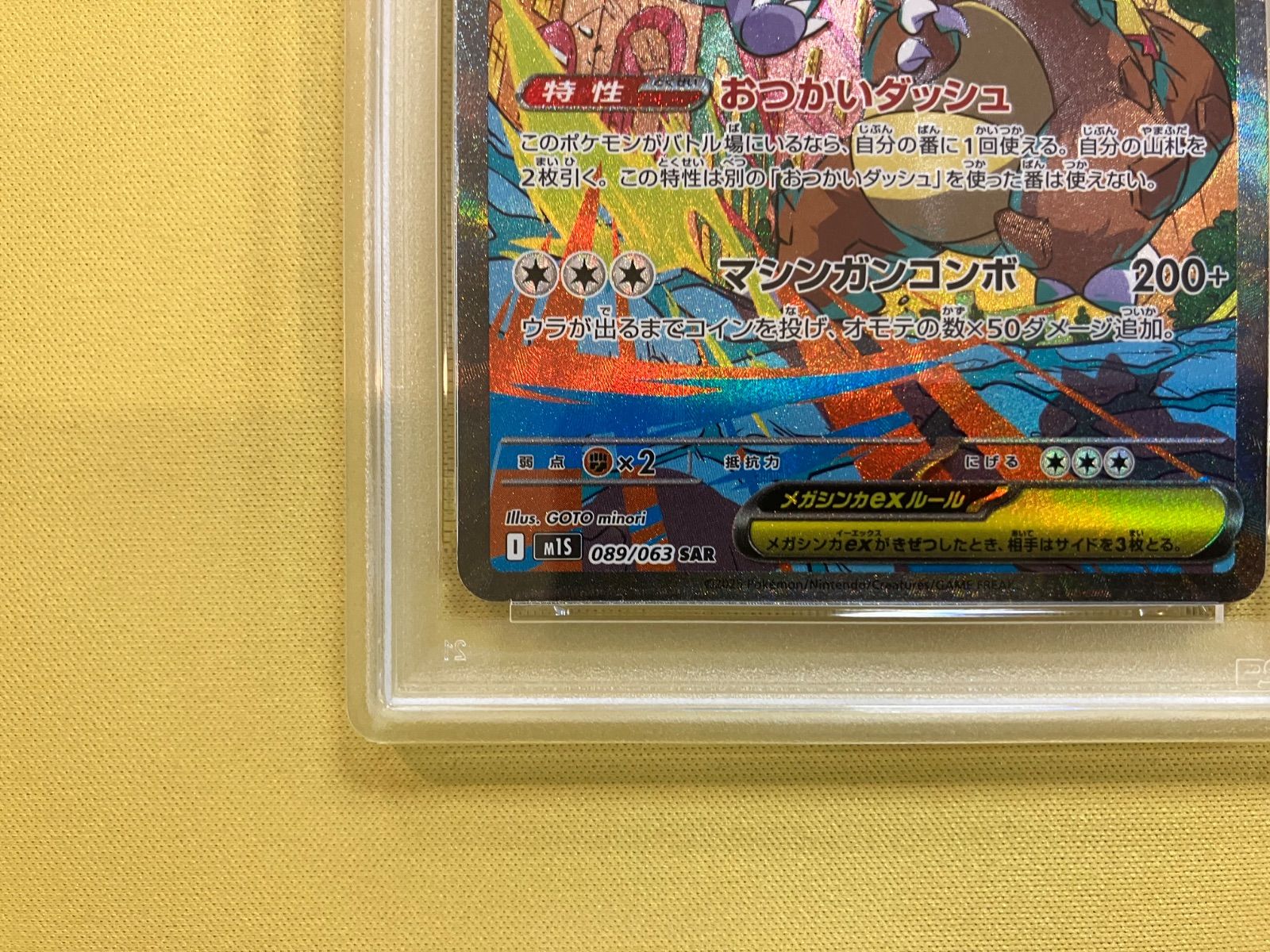 メガガルーラex SAR 089/063 PSA10 2枚連番 - メルカリ