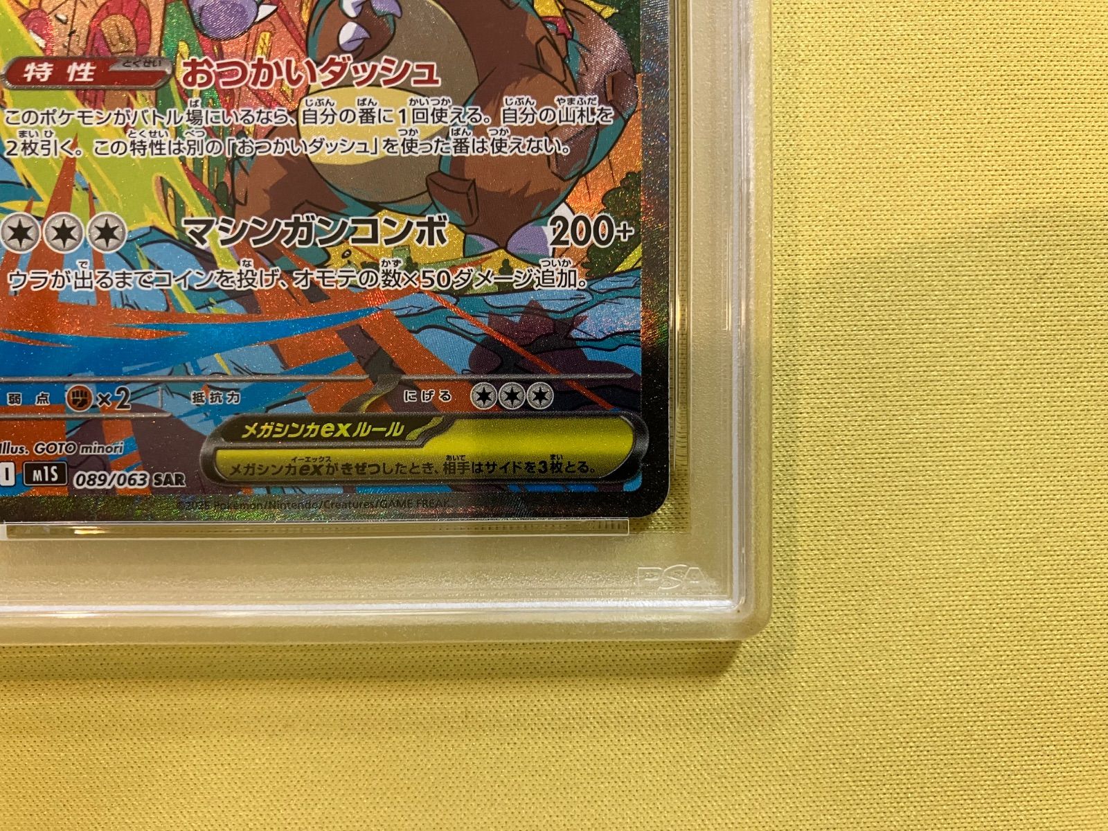 メガガルーラex SAR 089/063 PSA10 2枚連番 - メルカリ