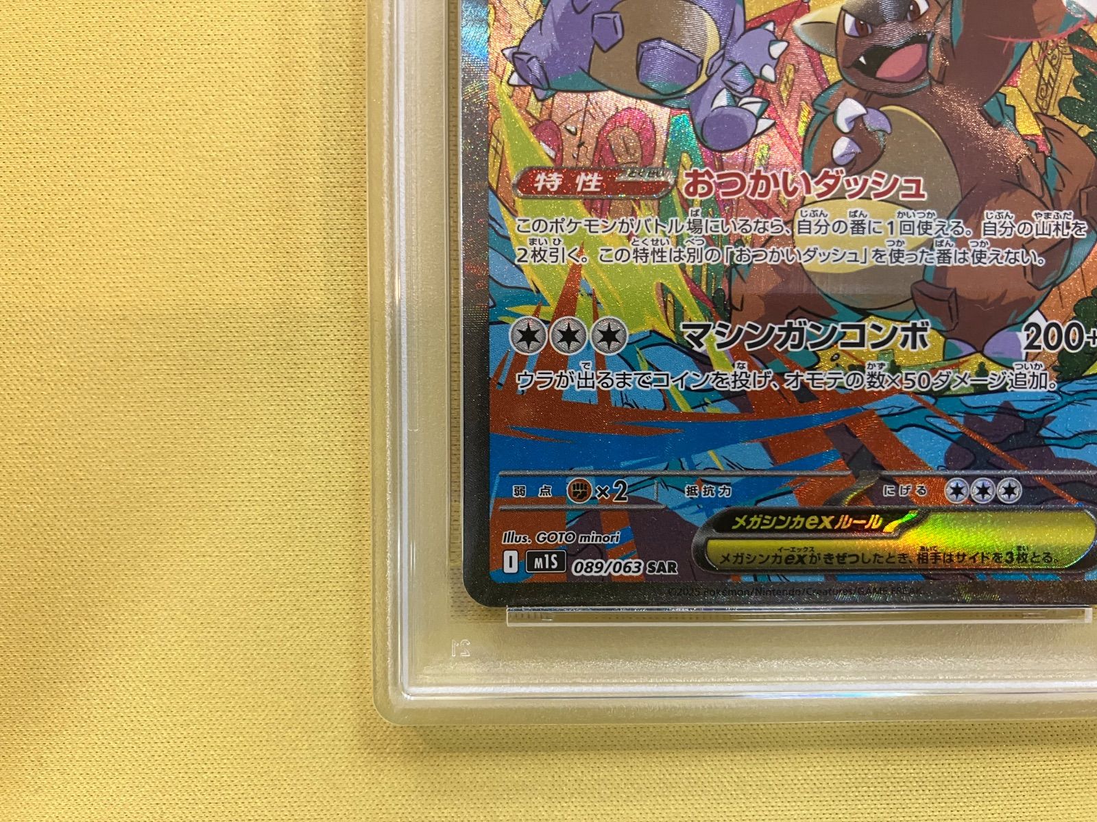 メガガルーラex SAR 089/063 PSA10 2枚連番 - メルカリ