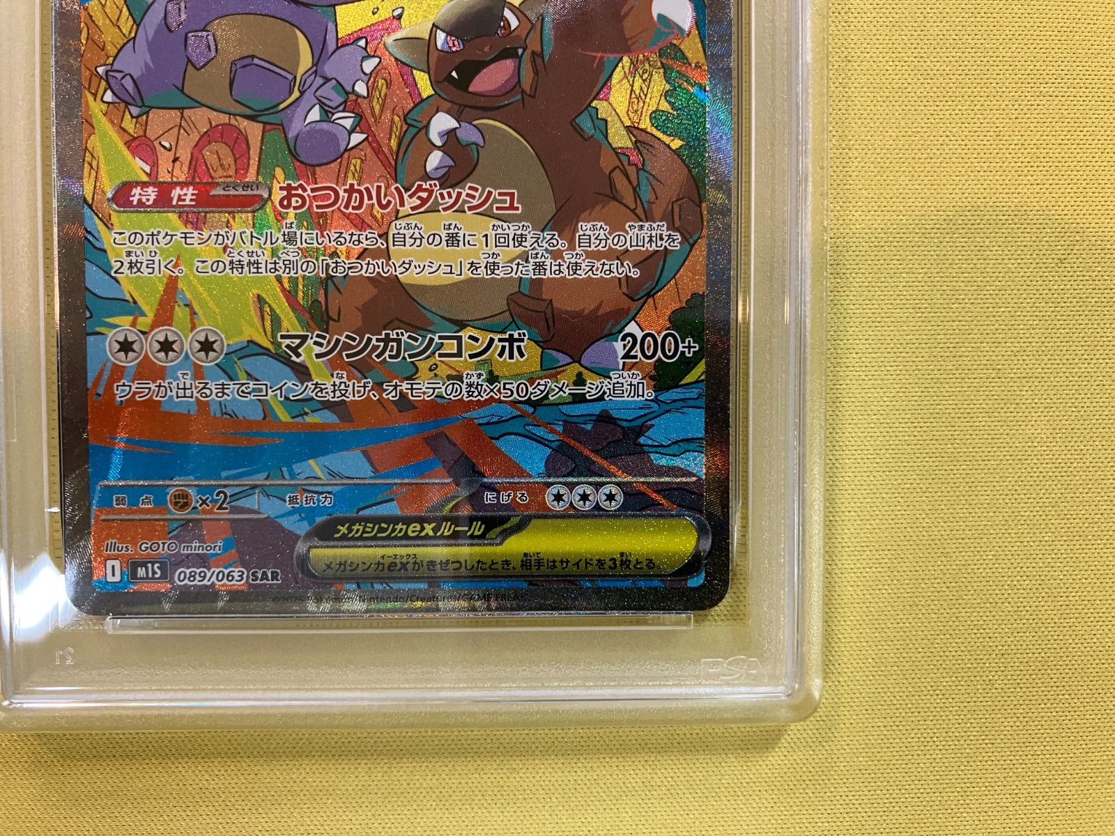 メガガルーラex SAR 089/063 PSA10 2枚連番 - メルカリ