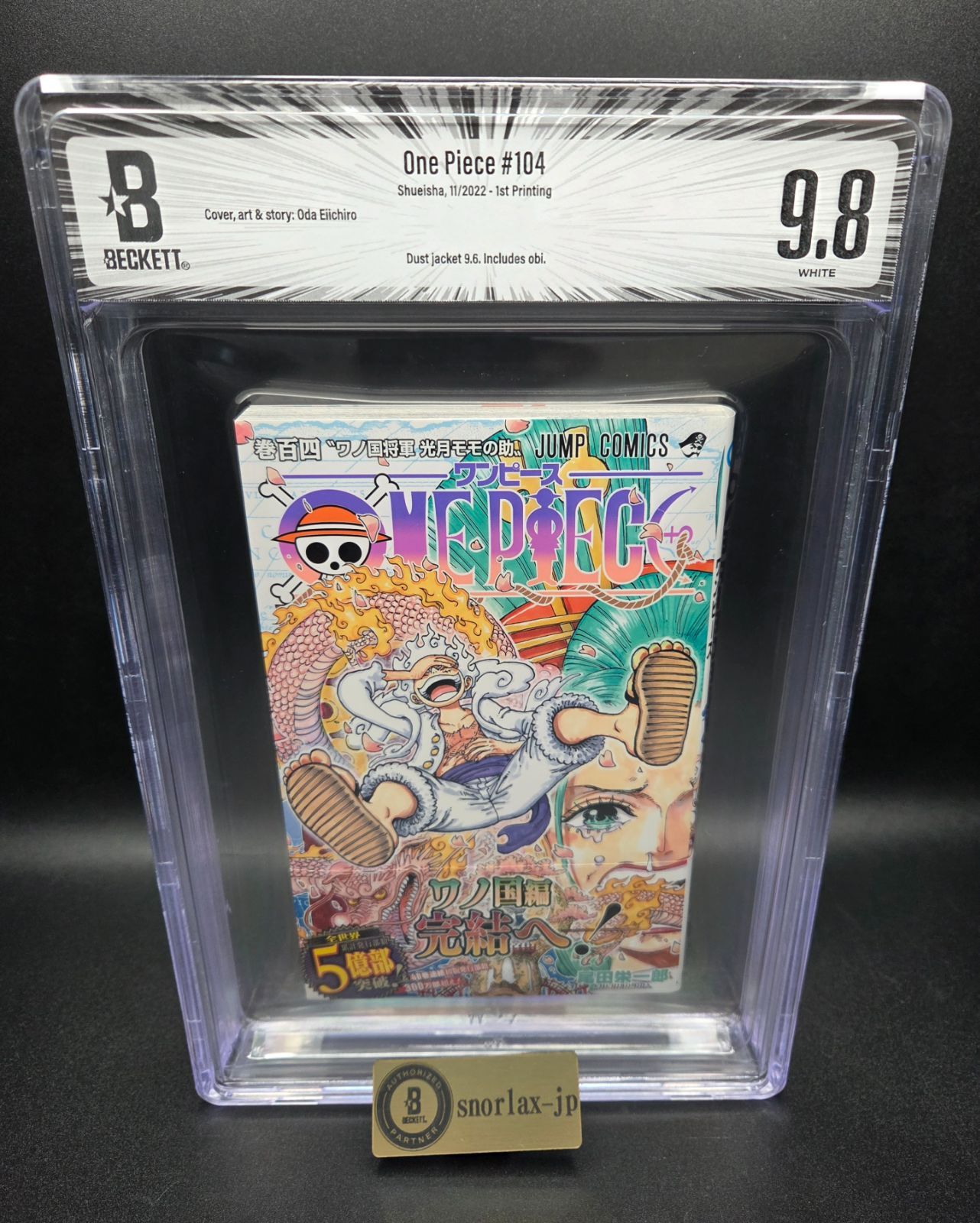 BGS 9.8 ワンピース ONE PIECE 104巻 Vol.104 Dust jacket 9.6 初版