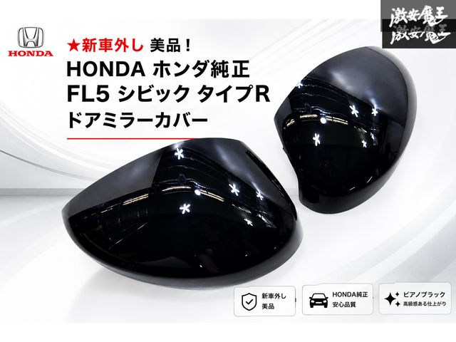 ★新車外し 美品！★ HONDA ホンダ純正 FL5 シビック タイプR ドアミラーカバー 左右セット ブラック / FL5 civic TypeR