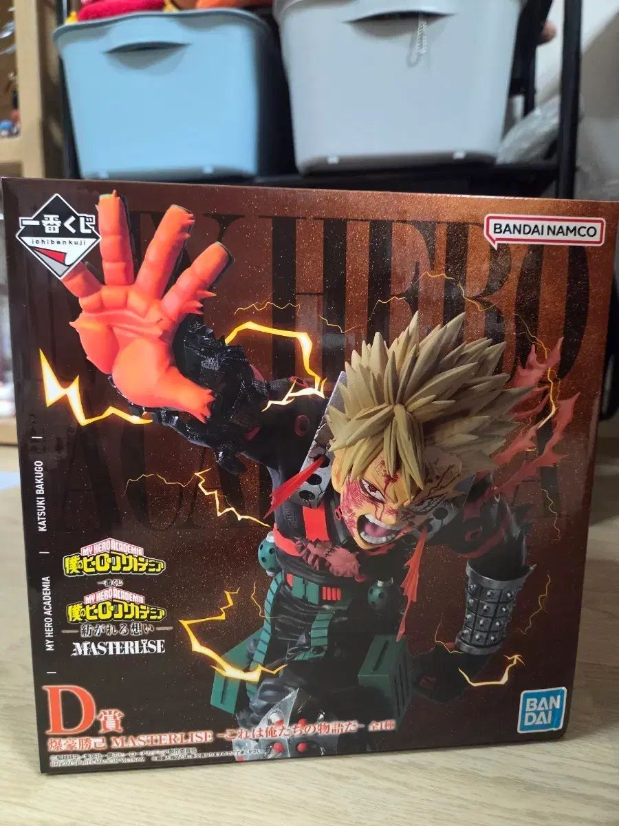 僕のヒーローアカデミア 爆豪 勝己 d賞 (未開封)