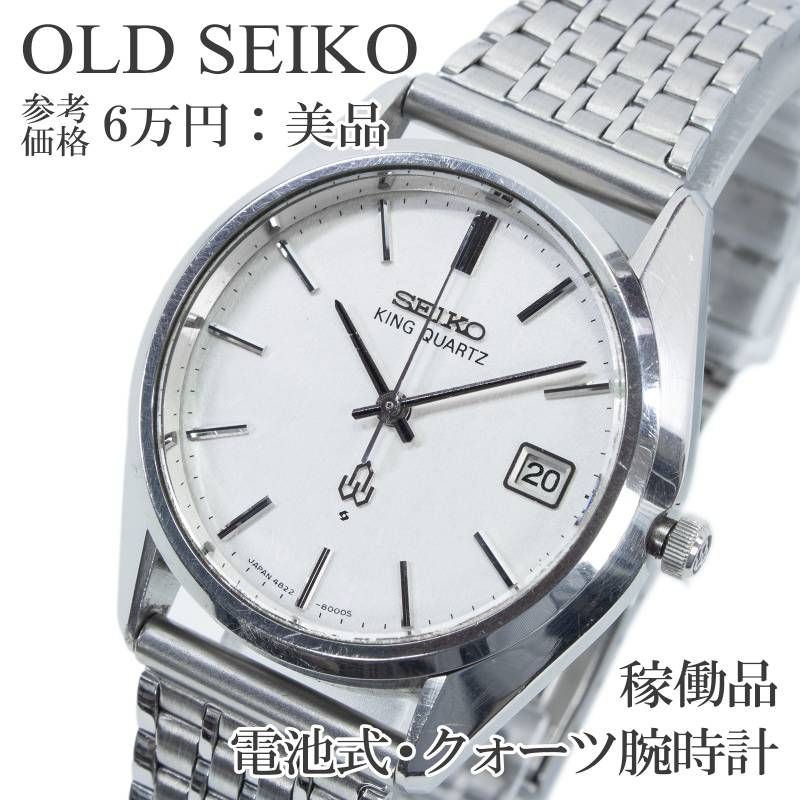 稼働品 送料無料 オールドセイコー 腕時計 メンズ キングクォーツ 4822 