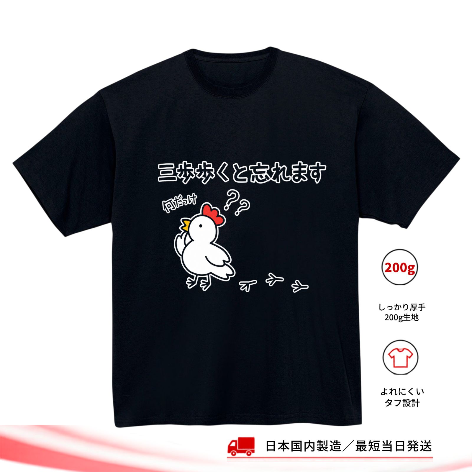 おもしろTシャツ 三歩歩くと忘れます ニワトリ 半袖 メンズ レディース