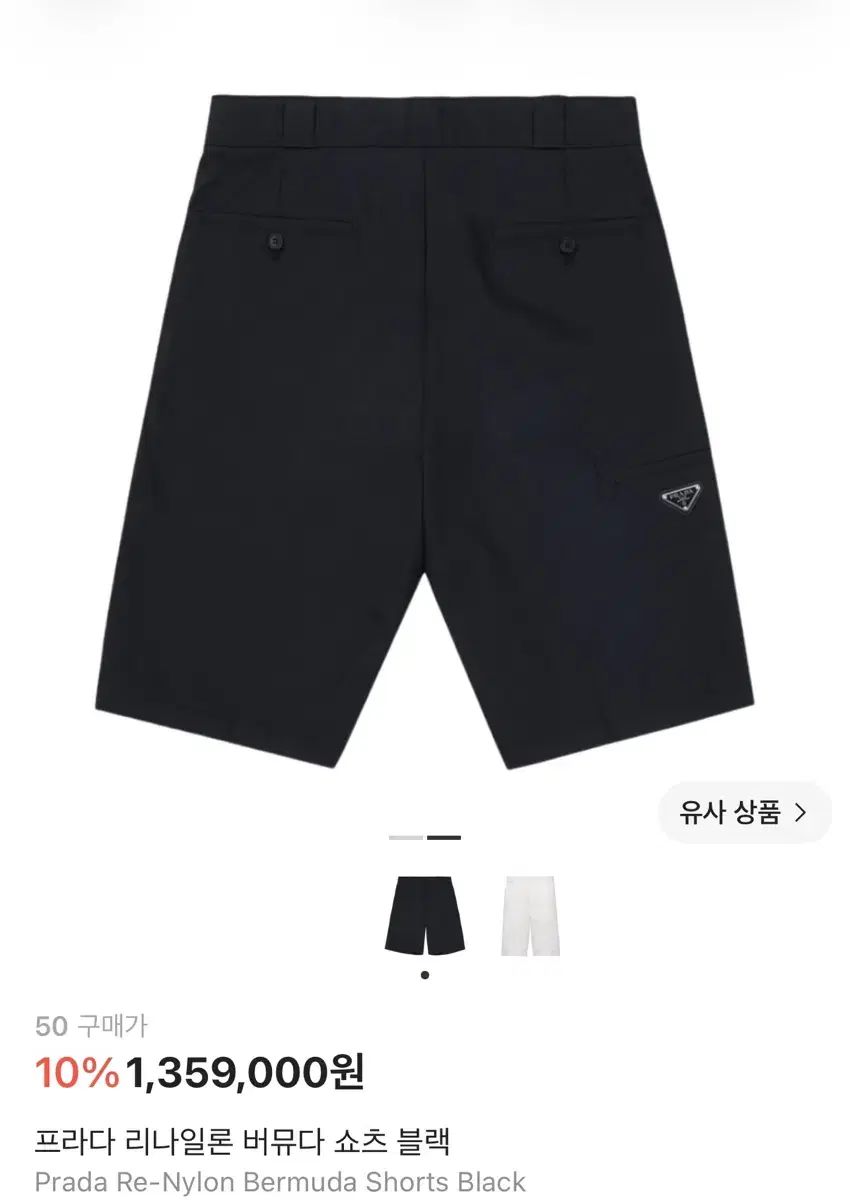 50 PRADA リーナイロン バミューダ ショーツ ブラック