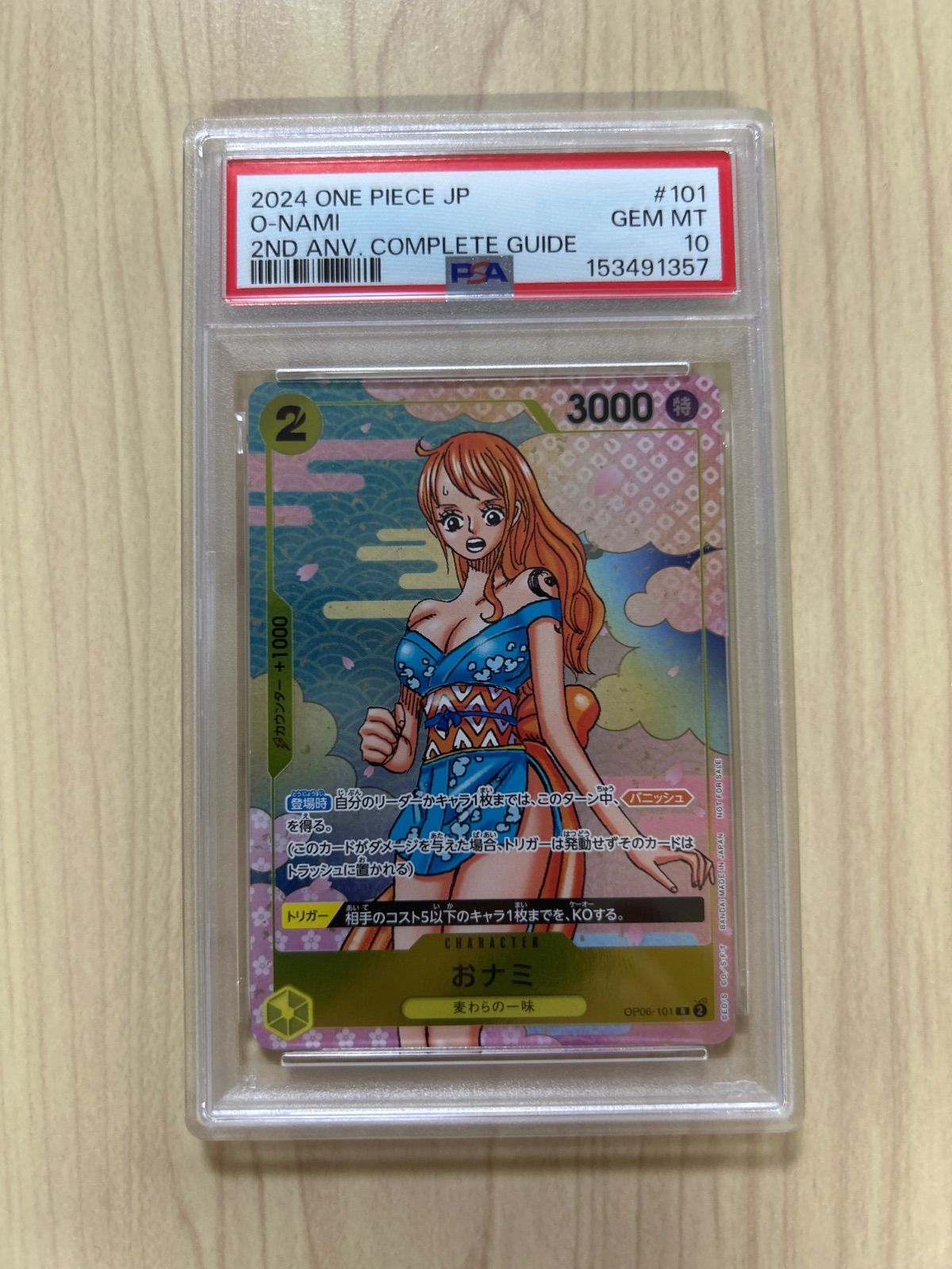 PSA10 おナミ R [OP06-101] プロモーションカード - メルカリ