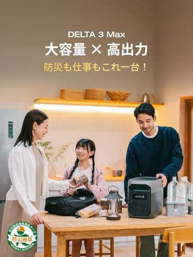 EcoFlow ポータブル電源 DELTA 3 Max 2048Wh 大容量 2000W定格出力 (瞬間最大4400W) エコフロー リン酸鉄リチウム 10年長寿命 車中泊・アウトドア・防災・停電対策に最適 純正弦波 AC出力 アプリ遠隔操作対応ys