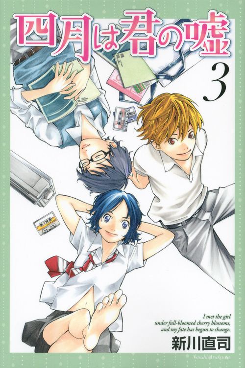 四月は君の嘘 3/講談社/新川直司（コミック） - メルカリ