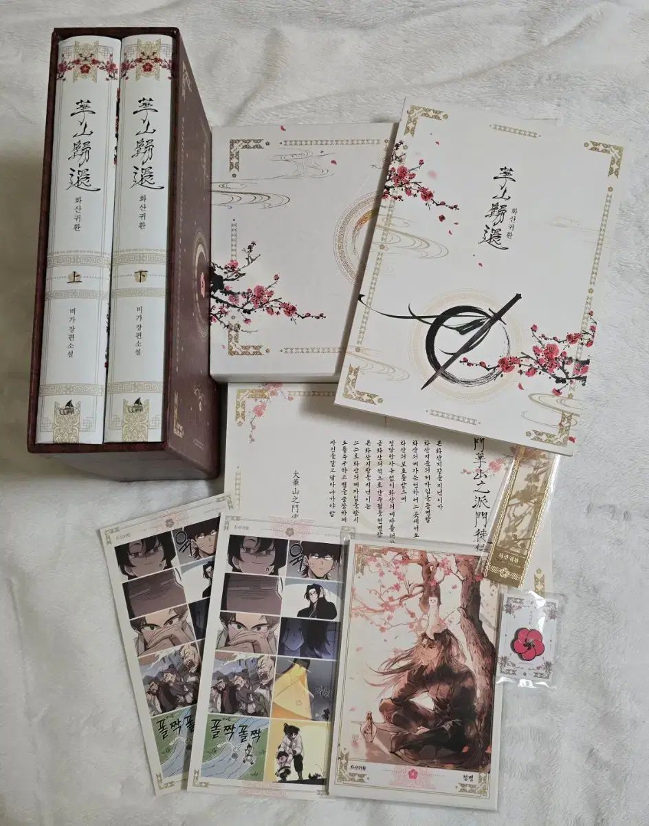 ウェブ小説 華山帰還 tumblbug 資金調達スペシャルセット 上下 所蔵用 単行本 7,658円