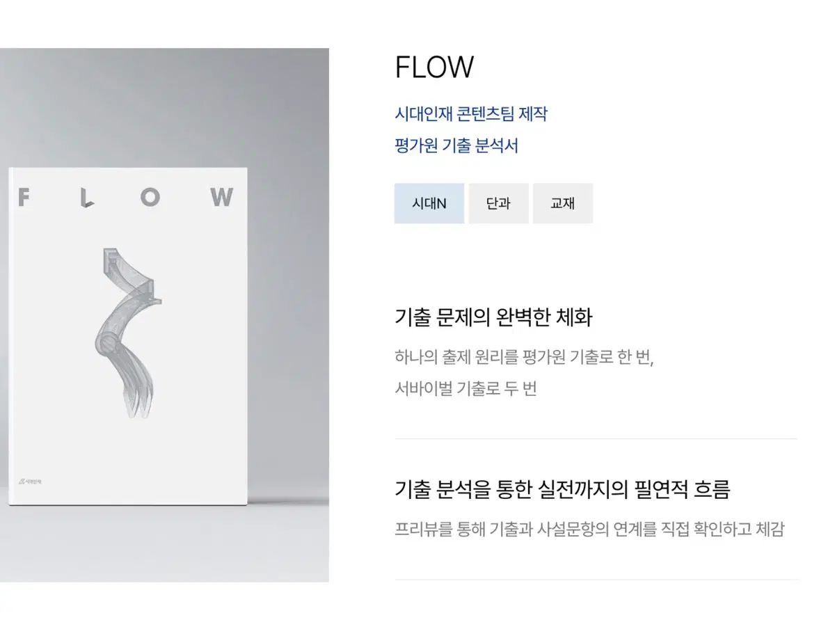 2027 時代人材 政治と法 フルイドフロー 政治と法 フルイドフロー 政治と法 FLOW 01 02
