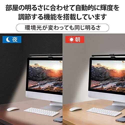 エレコム モニターライト スクリーンバー LED 49cm 掛け式 USB ( USB-C ) 最大920ルーメン 無段階輝度調節 調色3段階 自動調光機能 反射光抑制設計 メモリー機能 ブラック DE-ML01BK★