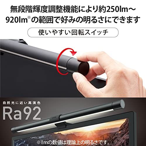 エレコム モニターライト スクリーンバー LED 49cm 掛け式 USB ( USB-C ) 最大920ルーメン 無段階輝度調節 調色3段階 自動調光機能 反射光抑制設計 メモリー機能 ブラック DE-ML01BK★