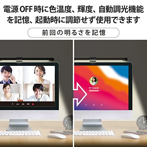 エレコム モニターライト スクリーンバー LED 49cm 掛け式 USB ( USB-C ) 最大920ルーメン 無段階輝度調節 調色3段階 自動調光機能 反射光抑制設計 メモリー機能 ブラック DE-ML01BK★
